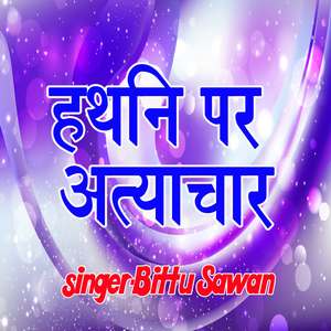 Hathni Par Atyachaar