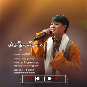 最美故乡若尔盖 -哒啦健