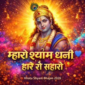 Mahro shyam dhani