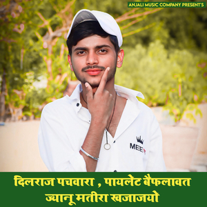 Jyanu Matira Khajajyo