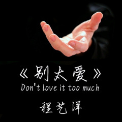 爱的背后是孤独