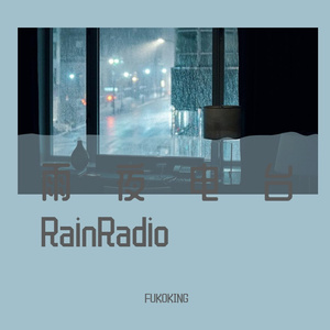 雨夜电台RainRadio(prod.Veezy)