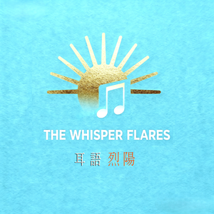 春和景明以及十萬個我