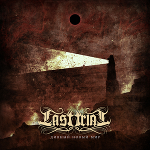 Дивный новый мир