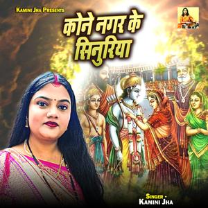 Kone Nagar Ke Sinuriya