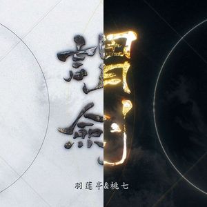 谓剑（俩男高双戏腔版）