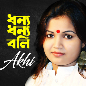 Dhonno Dhonno Boli