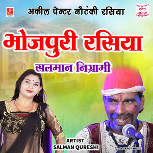 Bhojpuri Rasiya -Salman Nigrami