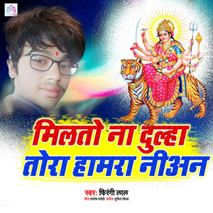 Milto Na Dulha Tora Hamara Niyan