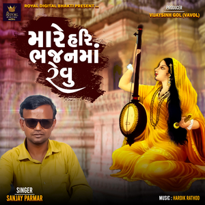 Mare Hari Bhajan Ma Revu