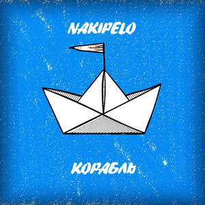 Корабль