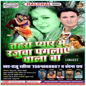 Rajuva Paglaye Vala Hai - Raju Rashiya