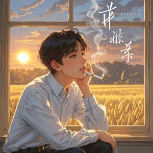 香烟