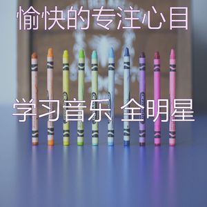 抚慰的考试回忆