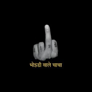 Bhosdiwale Chacha (Gali Song)
