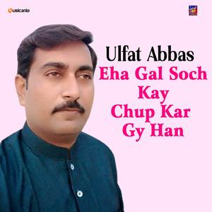 Eha Gal Soch Kay Chup Kar Gy Han