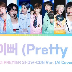 [AI Cover] X1(엑스원) - 이뻐이뻐 (Pretty girl)