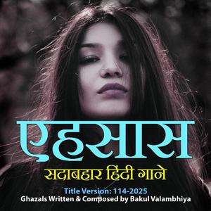 Aaj Muje Kishiki Yaad Ati Hai (114-2025)