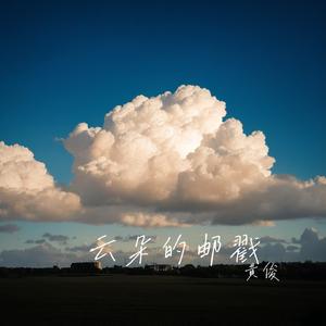 萤火虫的墓志铭