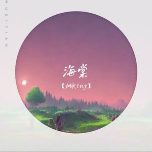 海棠