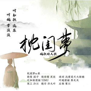 枕闺梦-《婉秋》广播剧ED (翻《鹊桥仙令》)
