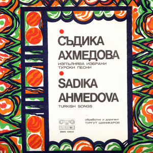 Ах, ти скъпа