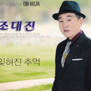 잊혀진 추억