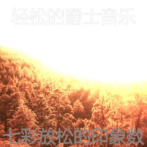 一尘不染假期印象数