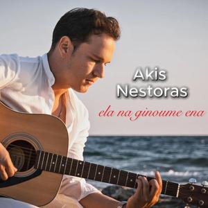 Έλα να γίνουμε ένα