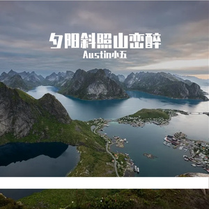 夕阳斜照山峦醉