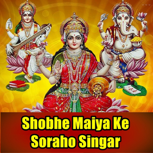 Kahe Hamni Ke Chhor Jalu Maiya