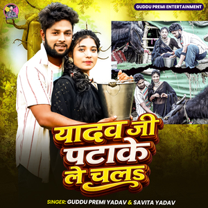 Yadav Jee Patake Le Chala