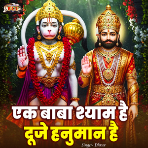 Ek Baba Shyam Hai Duje Hanuman Hai