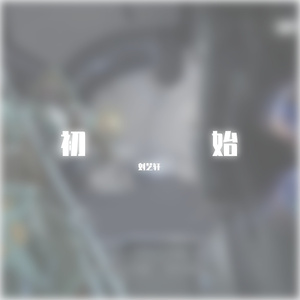 歌曲Love Is Gone（feat.Dylan matthew）（Acoustic）1