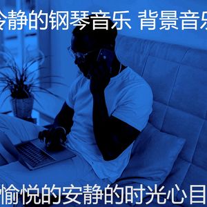 微妙的安静的时光心情