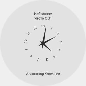 Покидаем