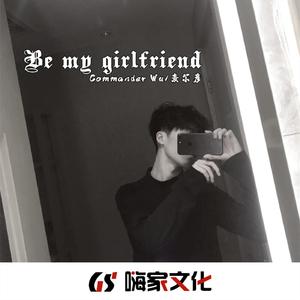 喂 做我女朋友（DJ版）