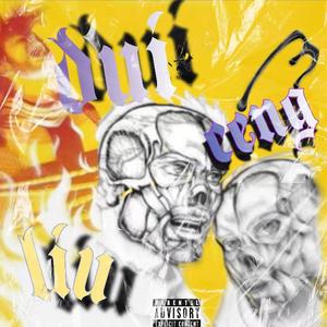 对流层 PROD BY GOAT CREW XVIBE