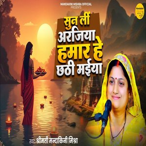 Sun Li Arajiya Hamar He Chhathi Maiya