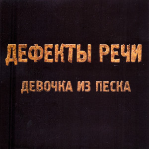 Нам бы день (Шпильки)