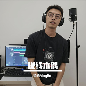 提线木偶