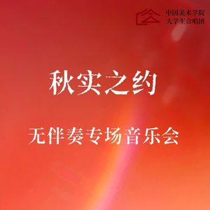 秋实之约-丢丢铜仔