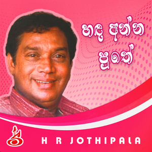 Punchi prema geethika