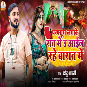 Perfume Lagake Ke Rat Me U Aayel Rahe Marat Me