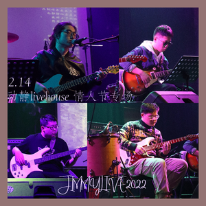 西山（2022动静情人节live）_1