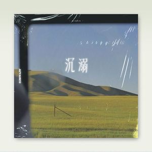 【Free】呆呆破 x 郑润泽 Type Beat - "沉溺"