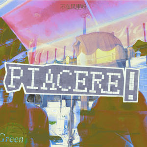 Piacere！幸会