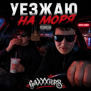 газ в клуб