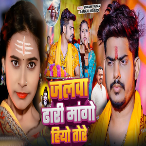 Jalawa Dhari Mango Hiyo Tore