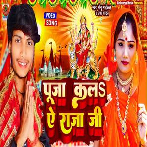 Puja Koli Ye Raja Ji